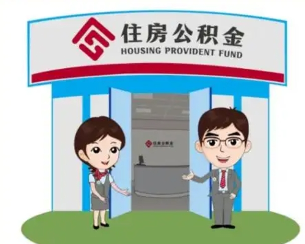 东平商丘公积金贷款的政策（商丘住房公积金能贷款多少钱）